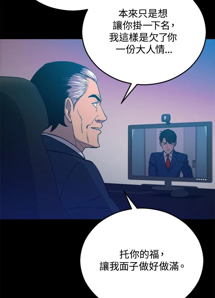 《上任首日黑暗降临》第2话 第104页