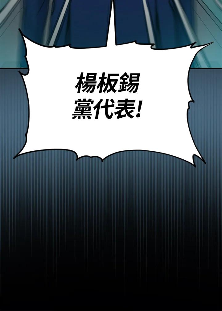 《上任首日黑暗降临》第2话 第114页