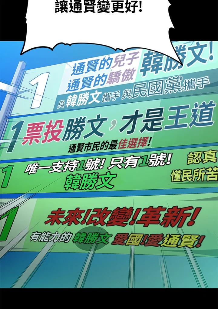 《上任首日黑暗降临》第2话 第52页