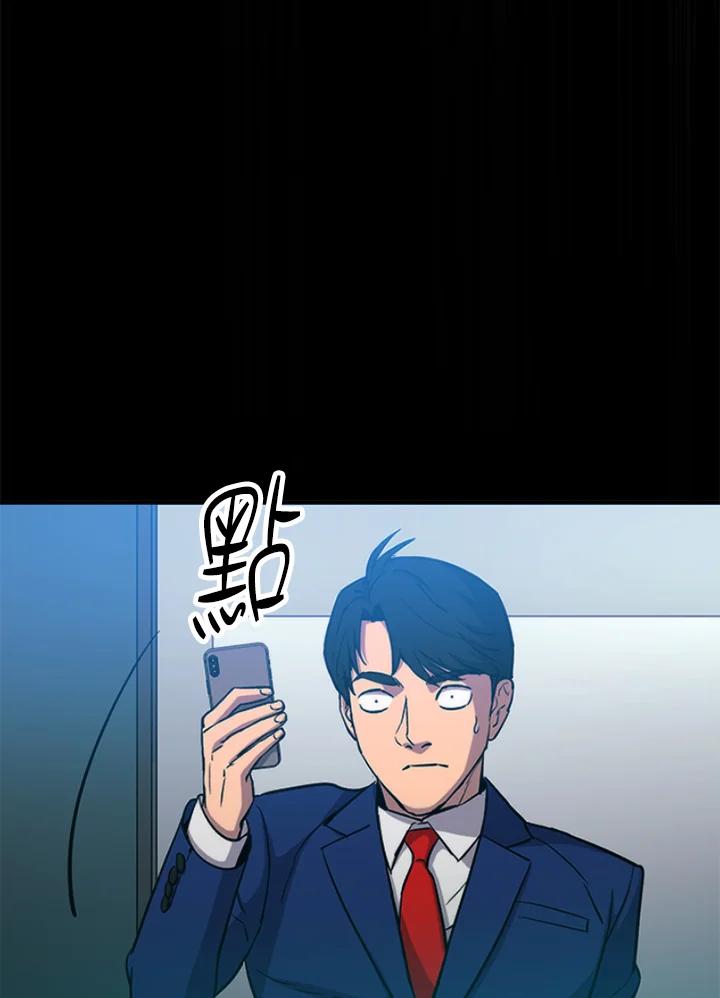 《上任首日黑暗降临》第2话 第99页
