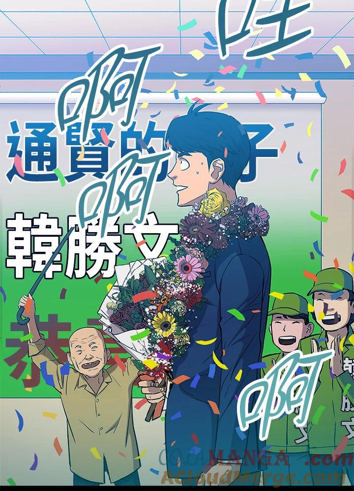 《上任首日黑暗降临》第2话 第93页