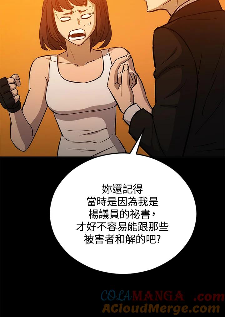 《上任首日黑暗降临》第2话 第33页