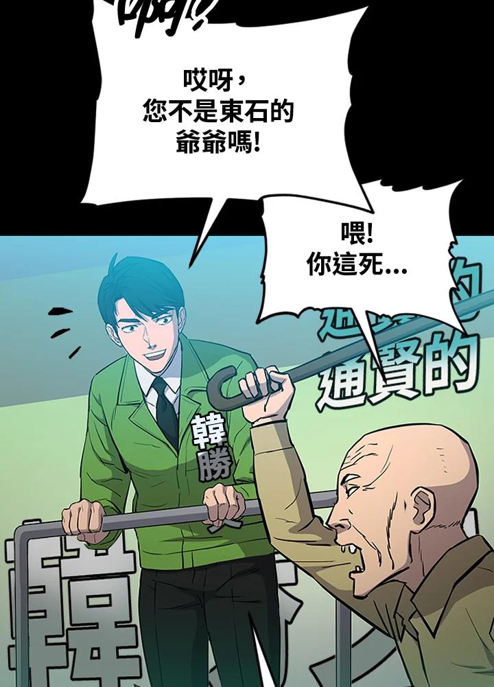 《上任首日黑暗降临》第2话 第66页