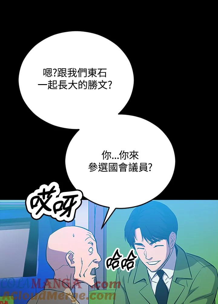《上任首日黑暗降临》第2话 第69页
