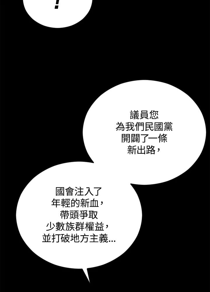 《上任首日黑暗降临》第2话 第108页