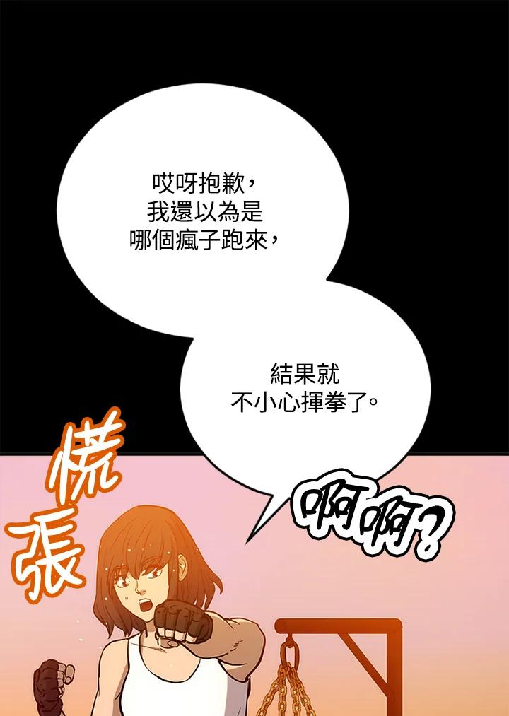 《上任首日黑暗降临》第2话 第15页