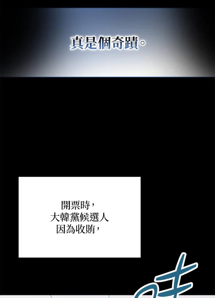 《上任首日黑暗降临》第2话 第92页