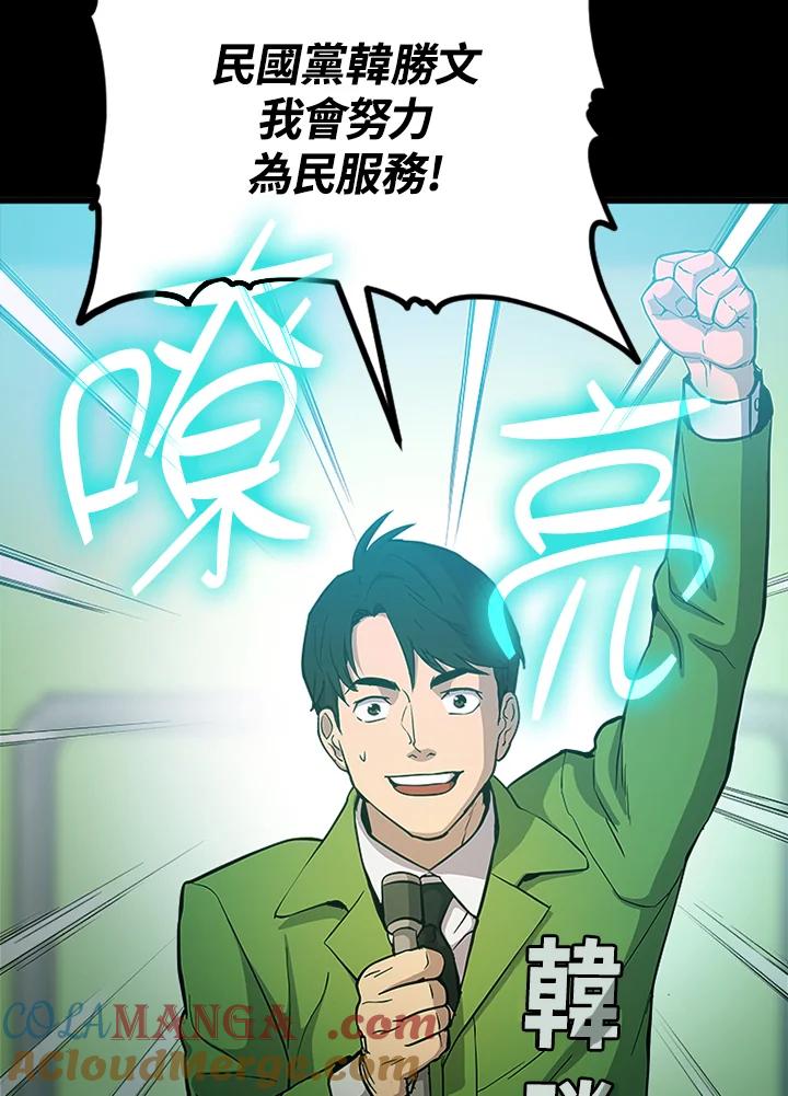 《上任首日黑暗降临》第2话 第77页