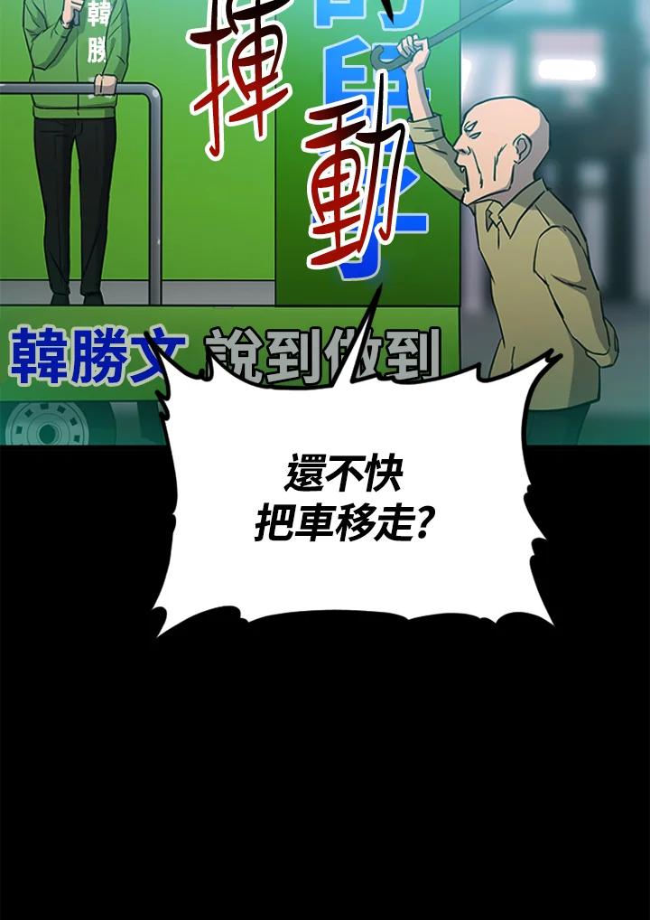 《上任首日黑暗降临》第2话 第63页