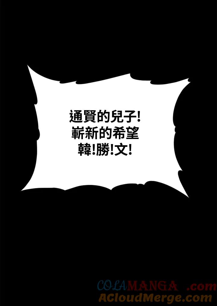 《上任首日黑暗降临》第2话 第53页