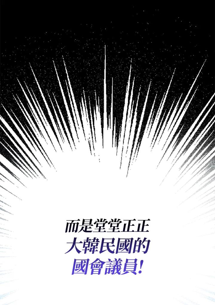 《上任首日黑暗降临》第2话 第127页