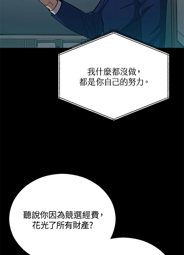 《上任首日黑暗降临》第2话 第103页
