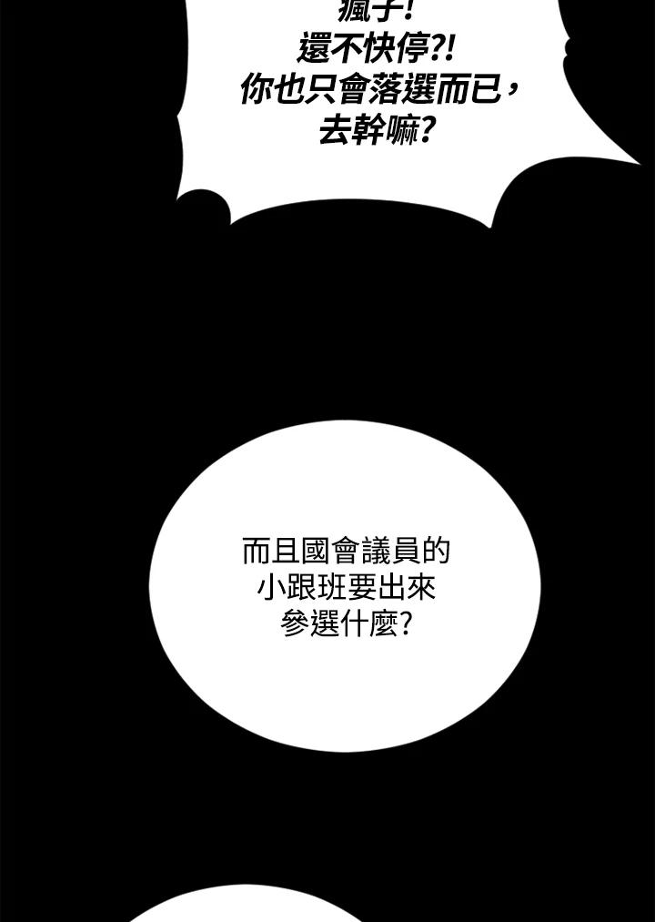 《上任首日黑暗降临》第2话 第24页
