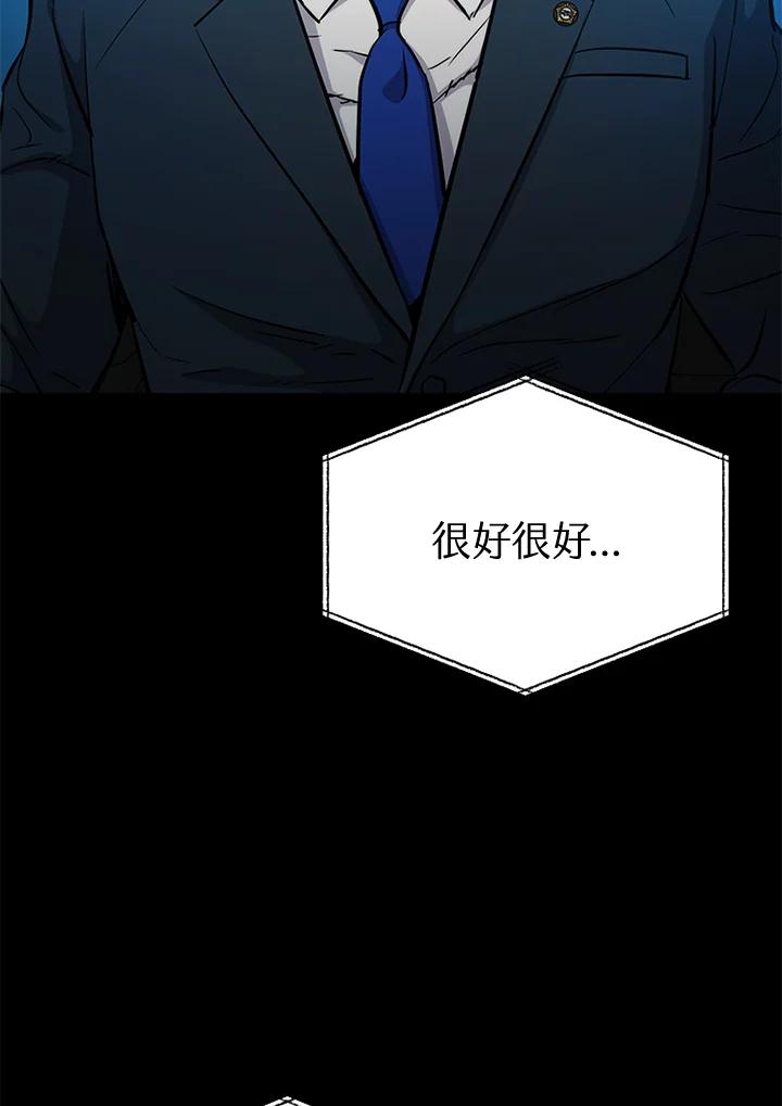 《上任首日黑暗降临》第2话 第116页