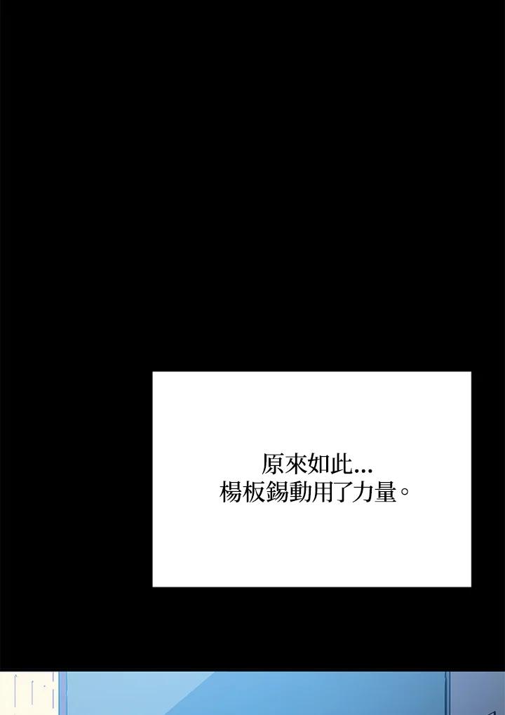 《上任首日黑暗降临》第2话 第122页