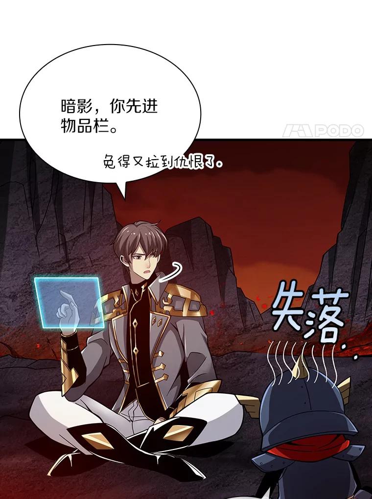 《当时不知道捡到宝了》29.困难重重 第48页