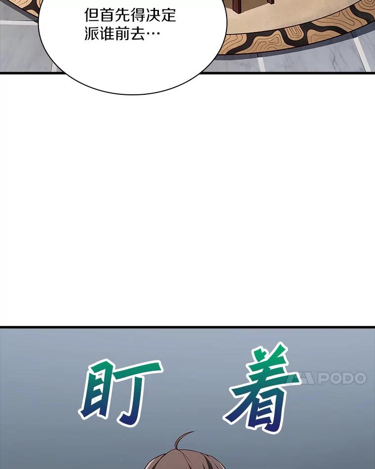 《当时不知道捡到宝了》29.困难重重 第7页
