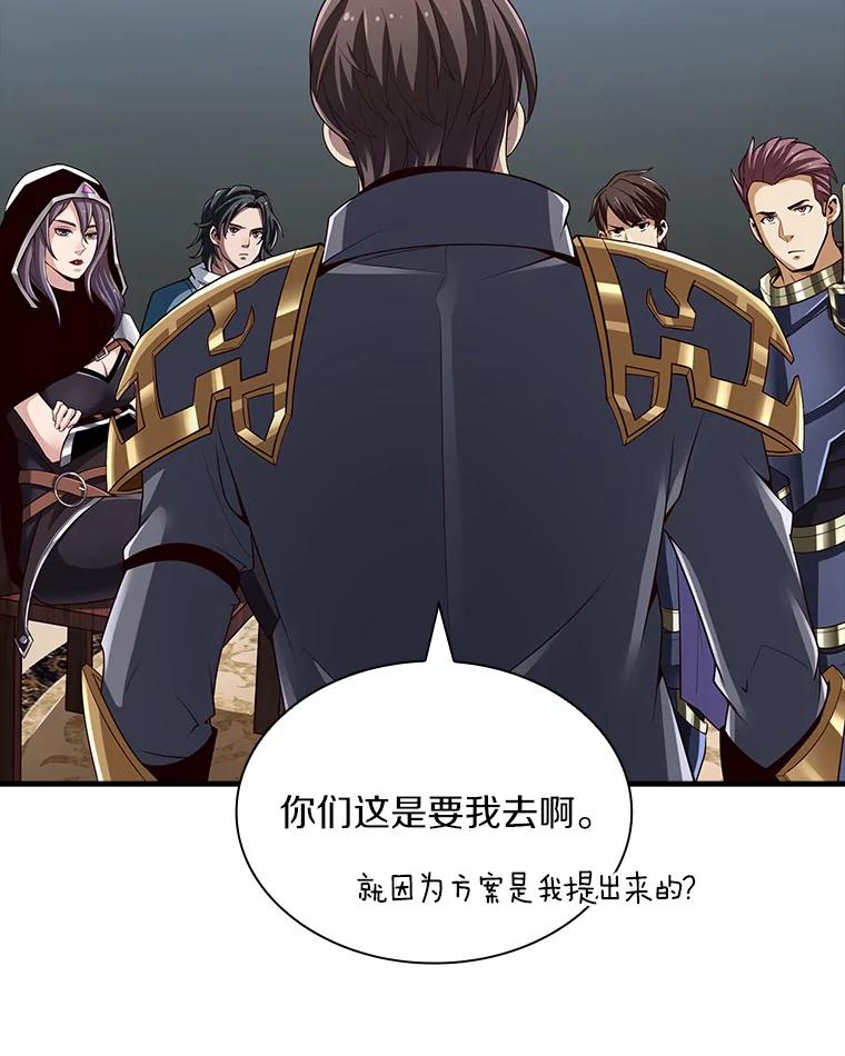 《当时不知道捡到宝了》29.困难重重 第8页