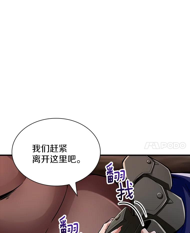《当时不知道捡到宝了》29.困难重重 第120页