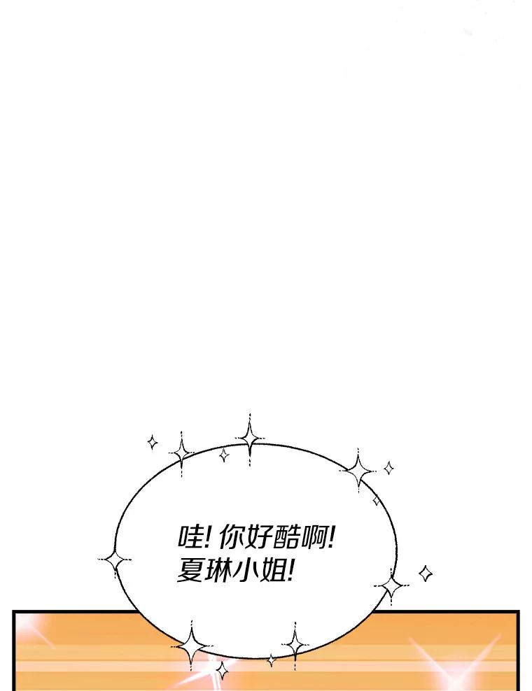 《当时不知道捡到宝了》29.困难重重 第118页