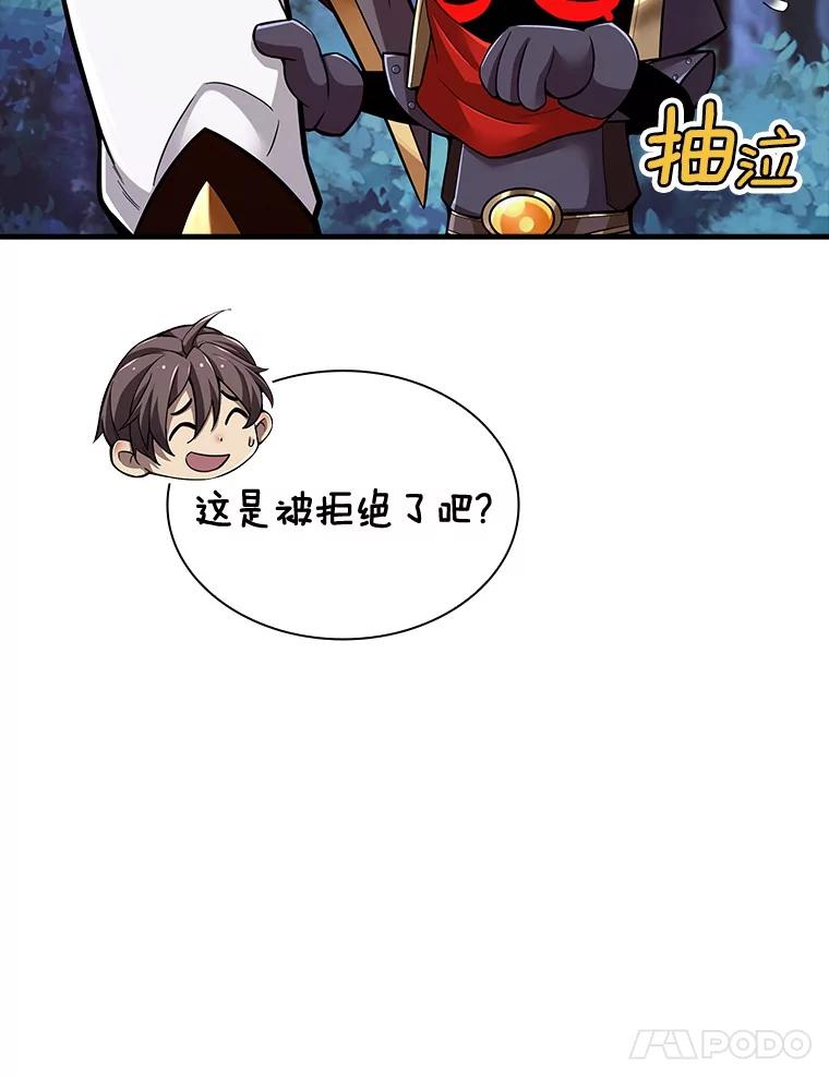 《当时不知道捡到宝了》30.新朋友 第74页