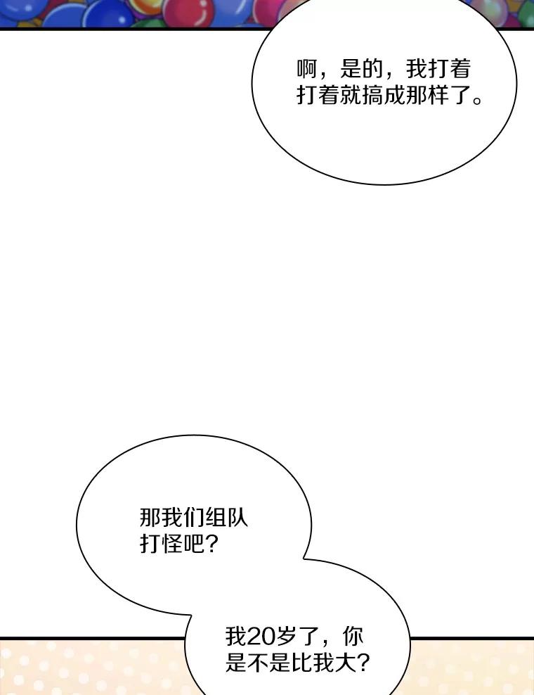 《当时不知道捡到宝了》30.新朋友 第78页