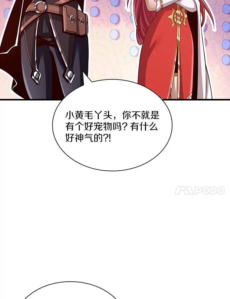 《当时不知道捡到宝了》30.新朋友 第103页