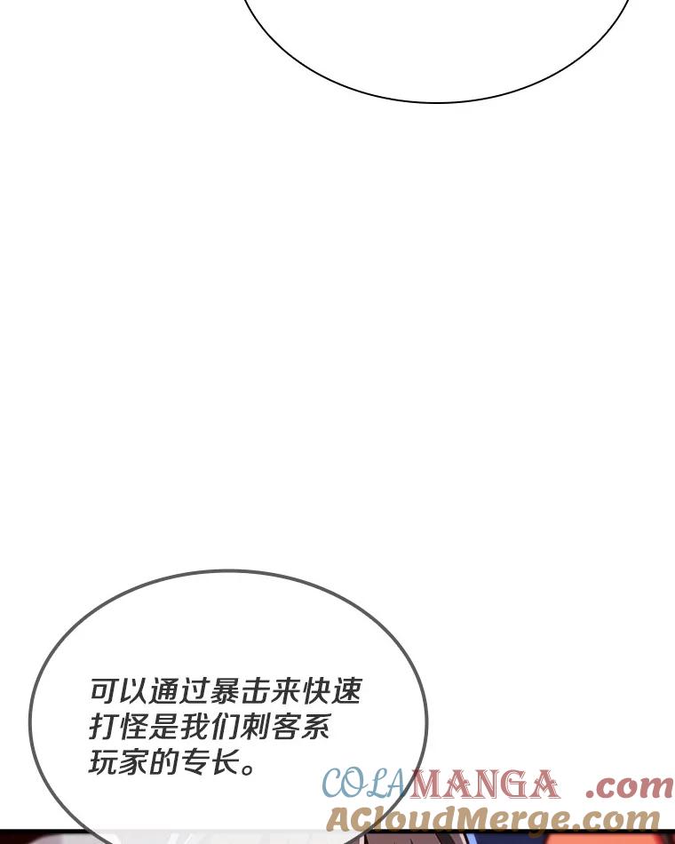 《当时不知道捡到宝了》30.新朋友 第97页
