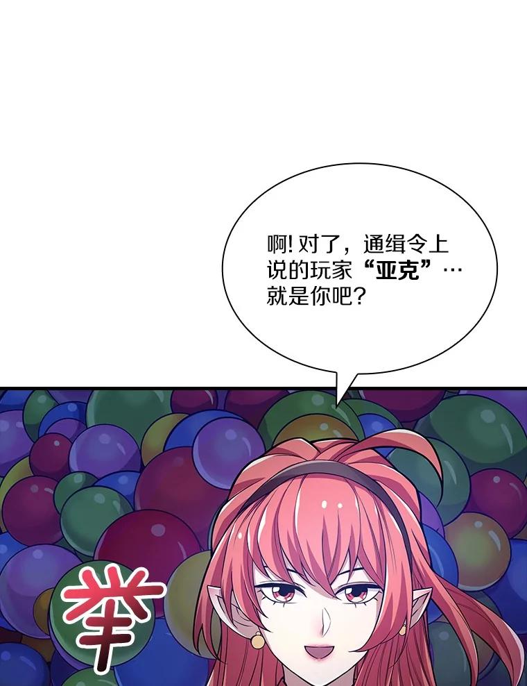《当时不知道捡到宝了》30.新朋友 第75页