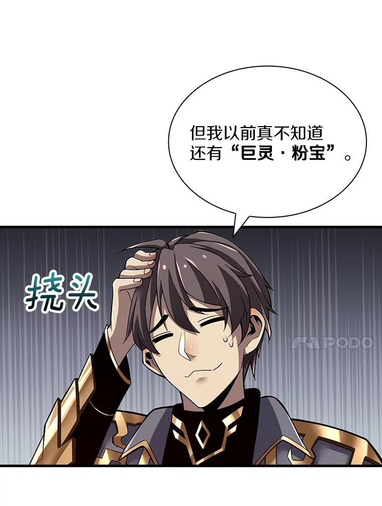 《当时不知道捡到宝了》30.新朋友 第54页