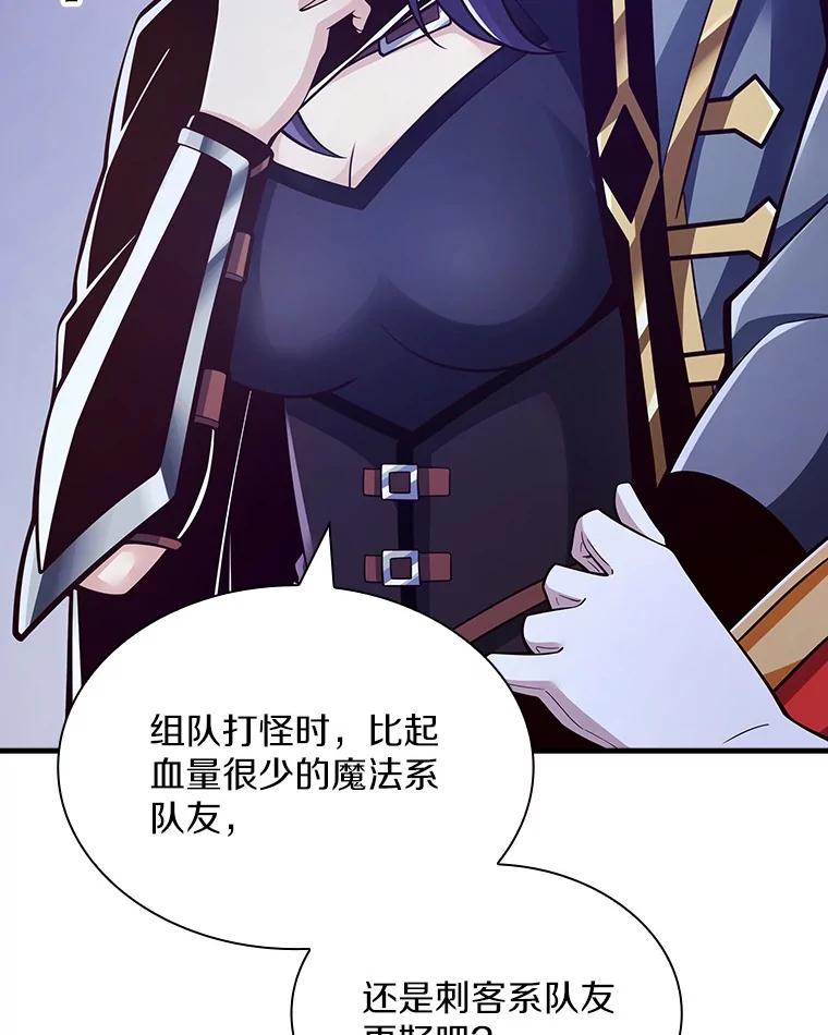 《当时不知道捡到宝了》30.新朋友 第94页