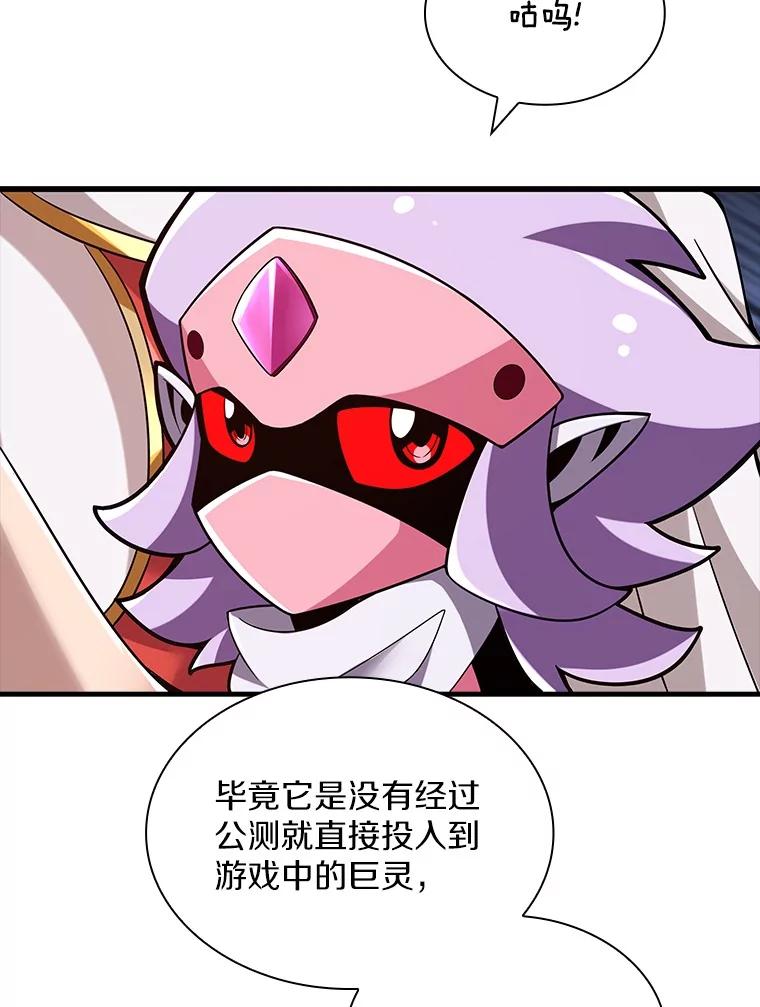 《当时不知道捡到宝了》30.新朋友 第56页