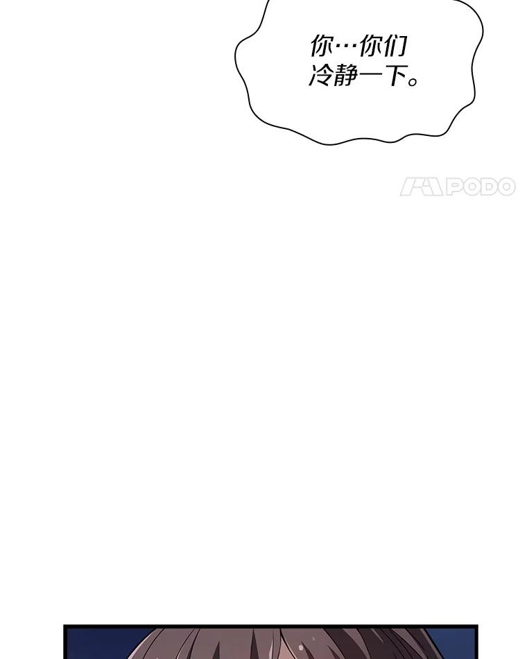 《当时不知道捡到宝了》30.新朋友 第100页