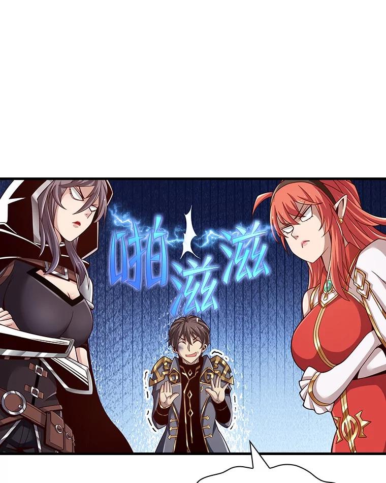 《当时不知道捡到宝了》30.新朋友 第99页