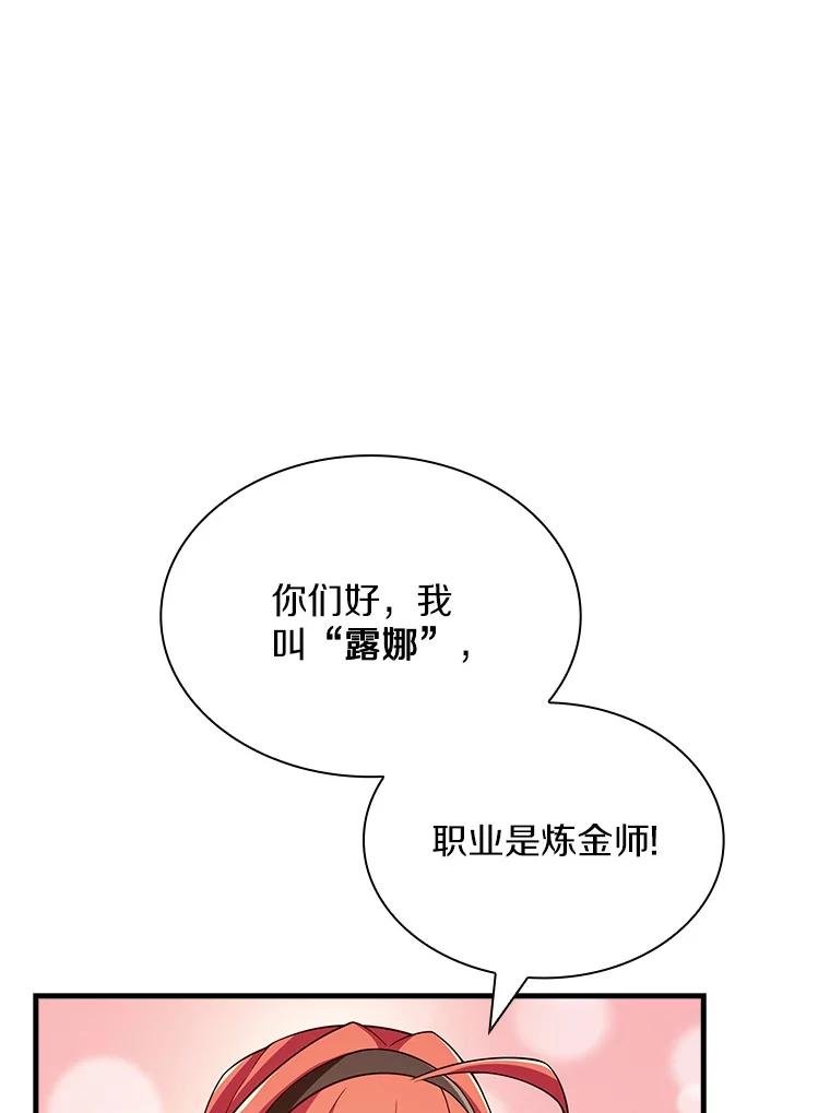 《当时不知道捡到宝了》30.新朋友 第44页