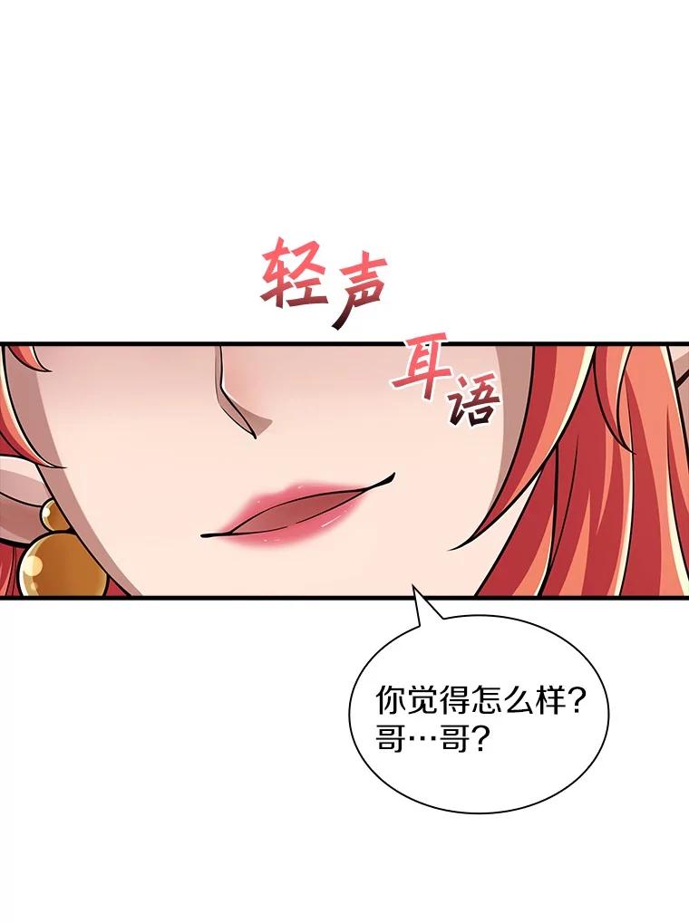 《当时不知道捡到宝了》30.新朋友 第82页
