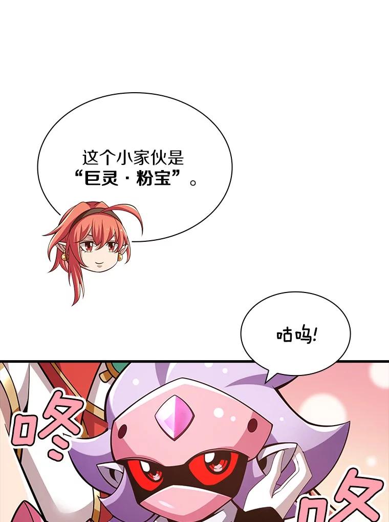 《当时不知道捡到宝了》30.新朋友 第46页