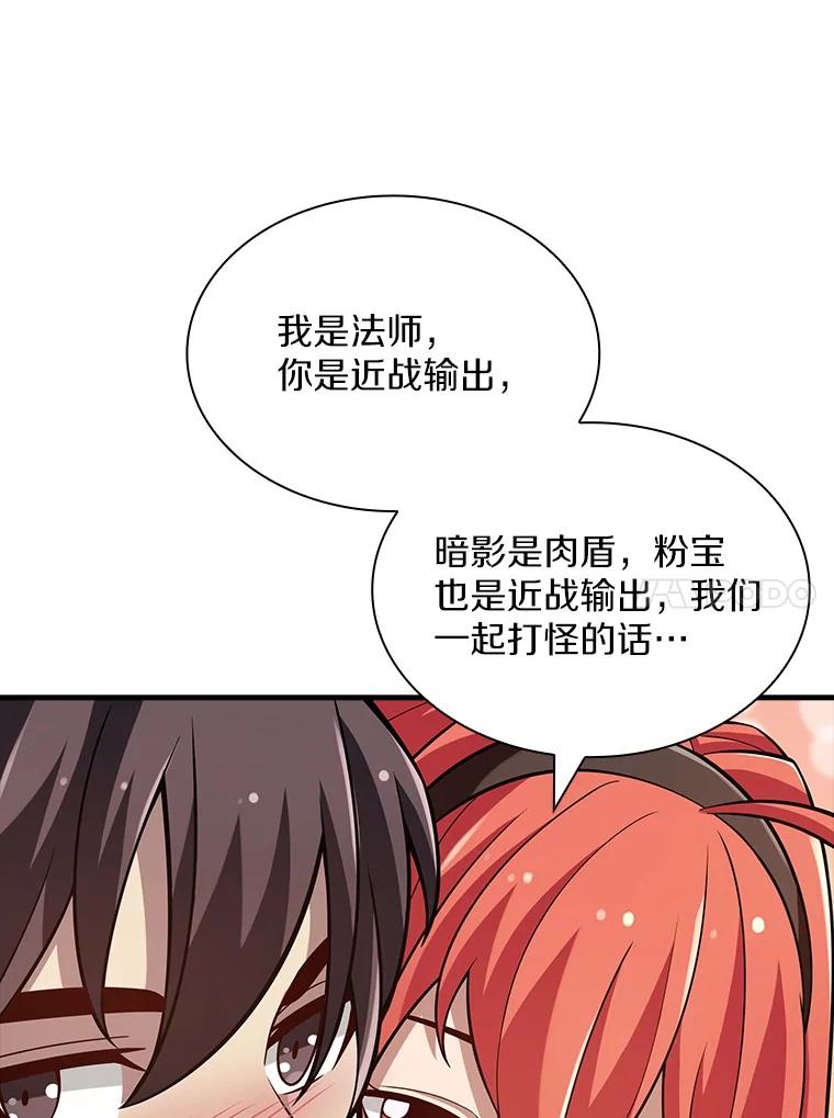 《当时不知道捡到宝了》30.新朋友 第80页