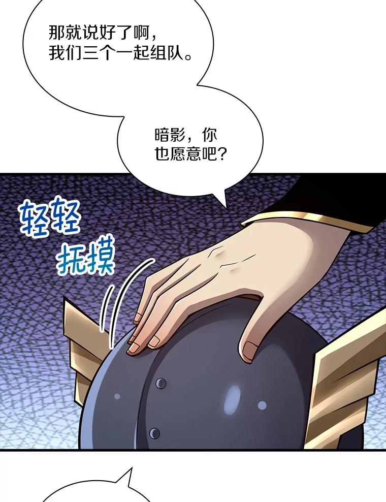 《当时不知道捡到宝了》30.新朋友 第104页