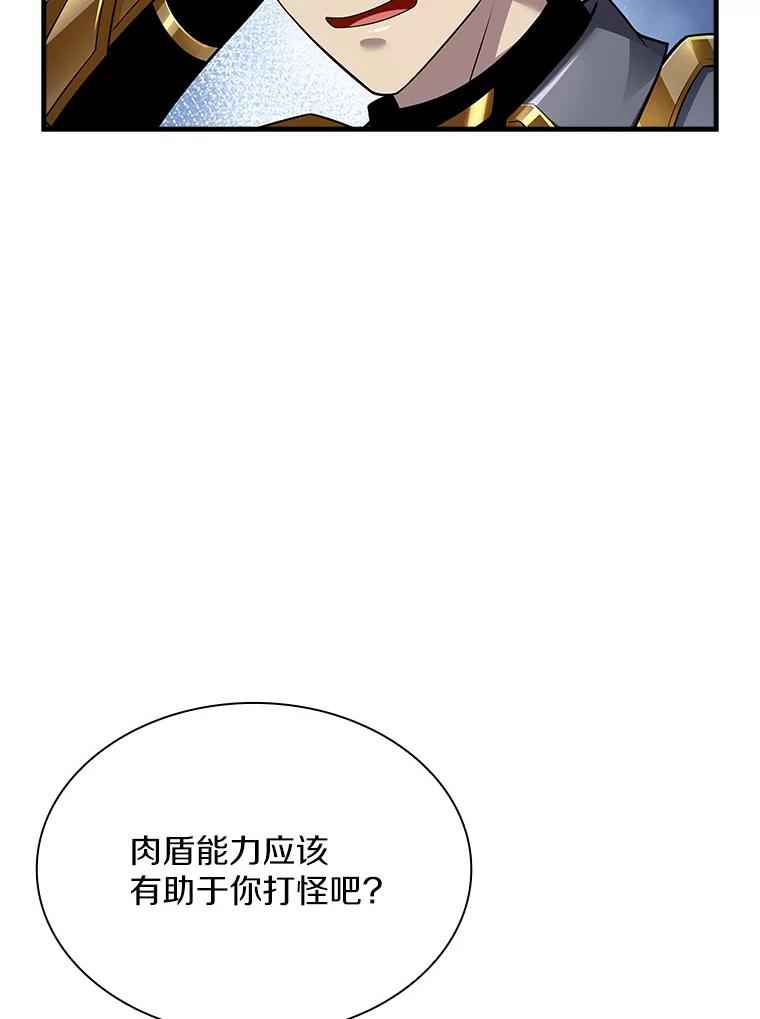 《当时不知道捡到宝了》30.新朋友 第66页