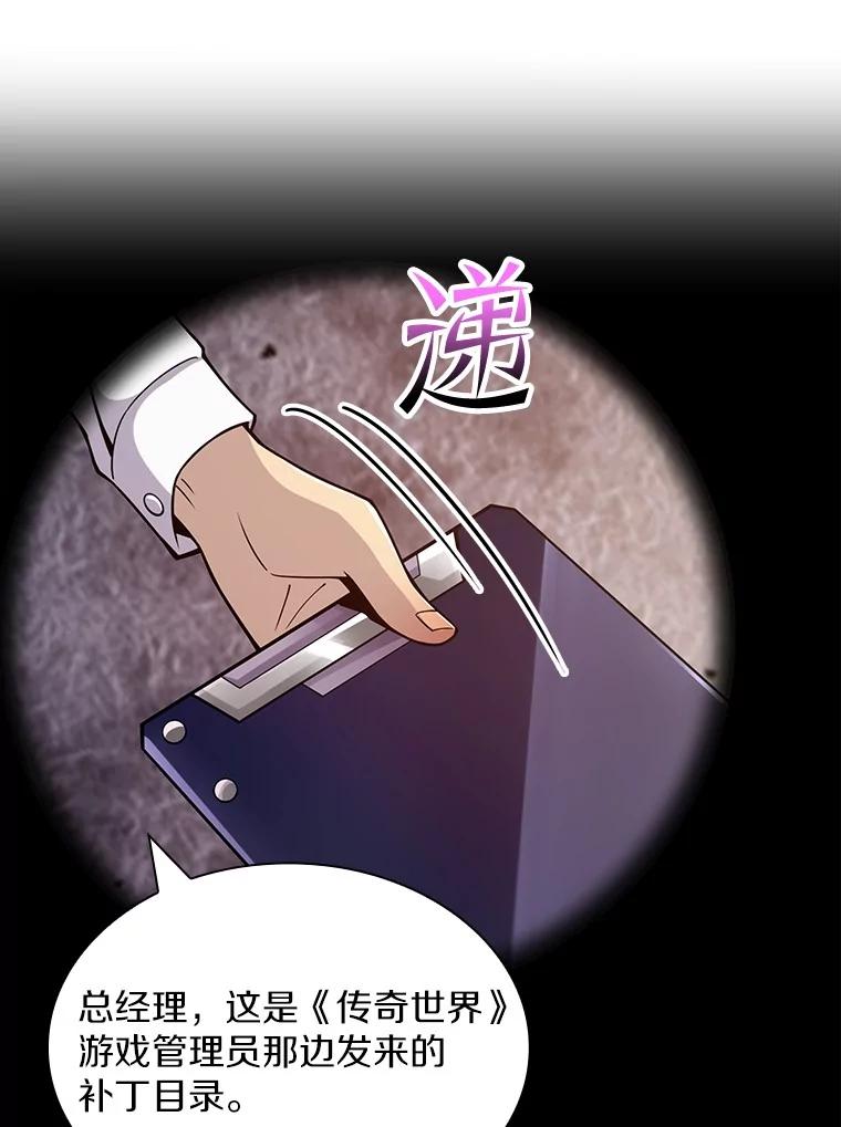 《当时不知道捡到宝了》30.新朋友 第59页