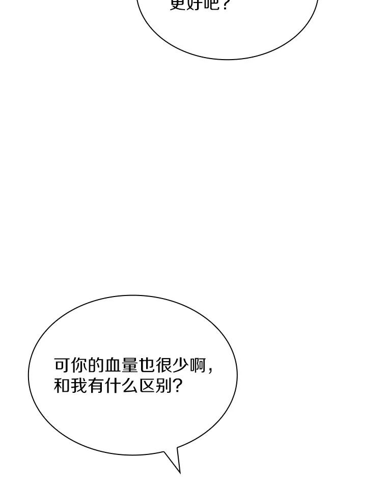 《当时不知道捡到宝了》30.新朋友 第95页