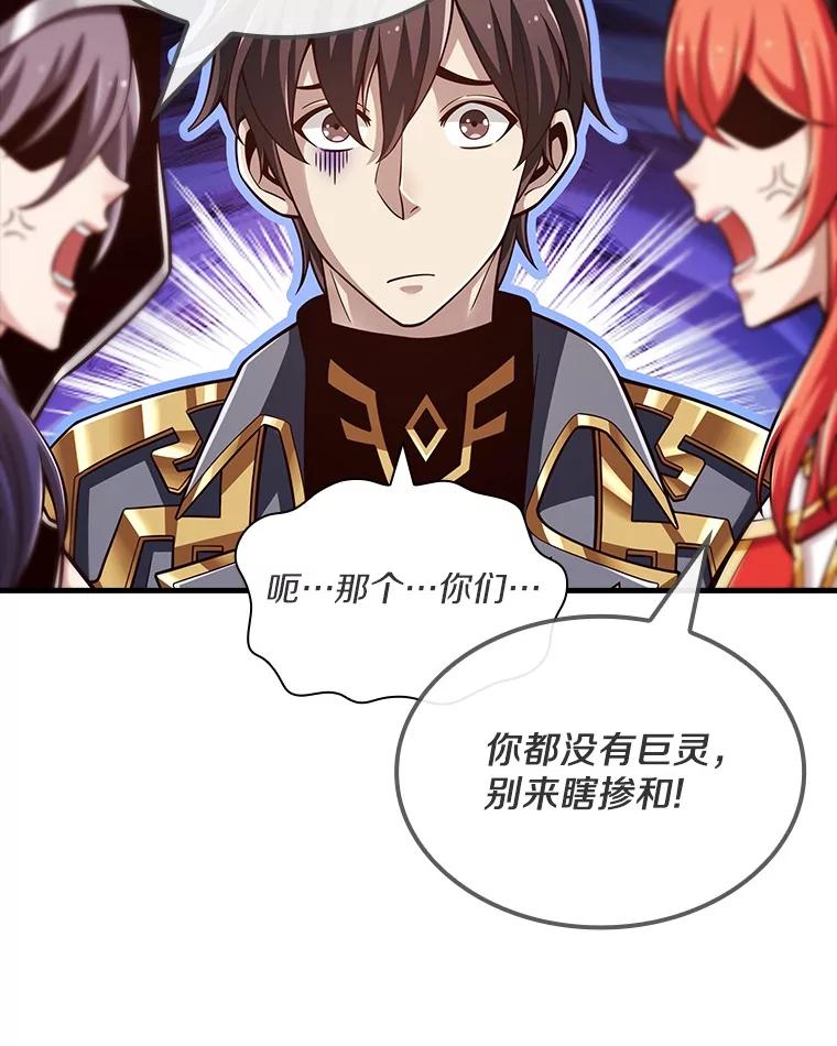 《当时不知道捡到宝了》30.新朋友 第98页