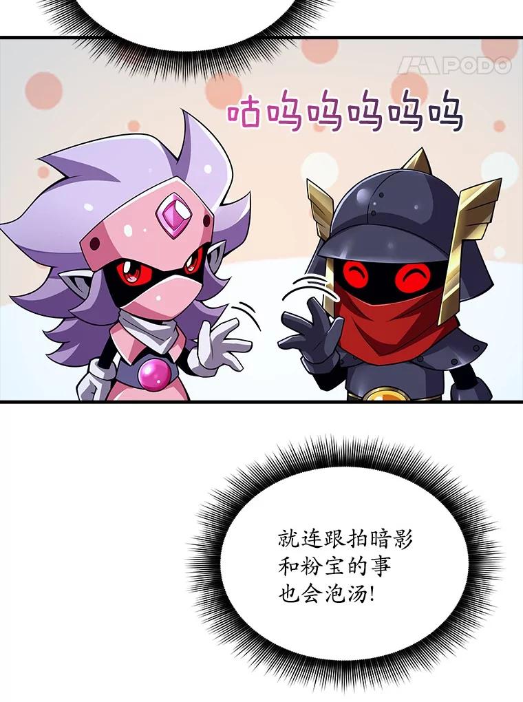 《当时不知道捡到宝了》30.新朋友 第90页