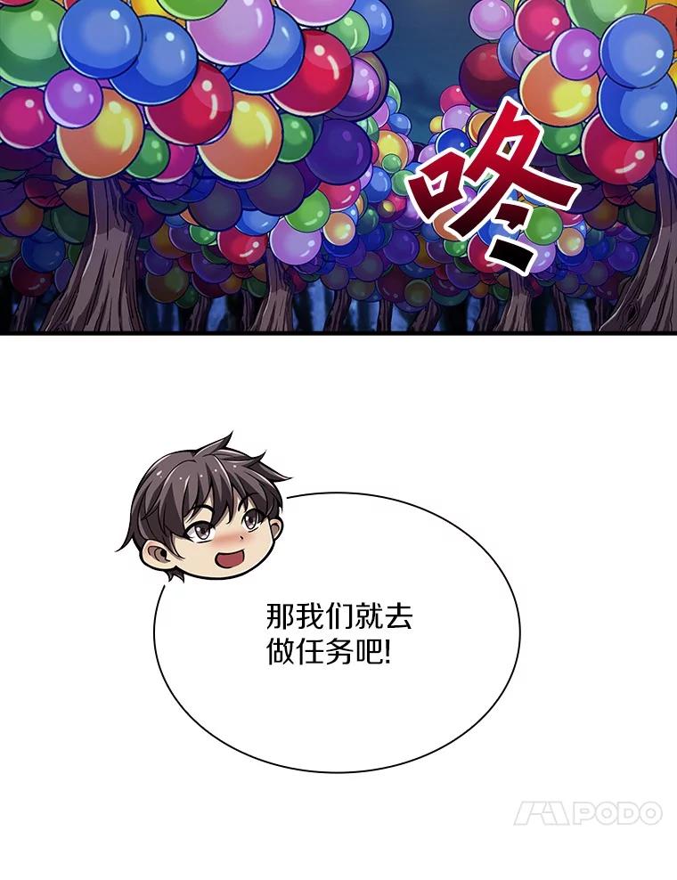 《当时不知道捡到宝了》30.新朋友 第106页