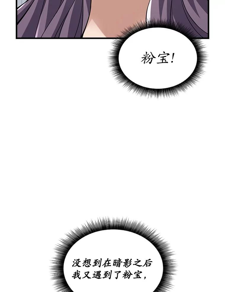 《当时不知道捡到宝了》30.新朋友 第10页