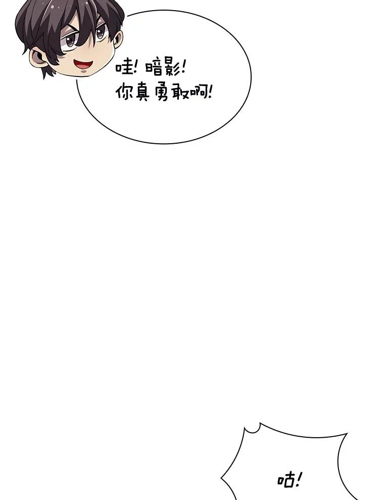 《当时不知道捡到宝了》30.新朋友 第71页