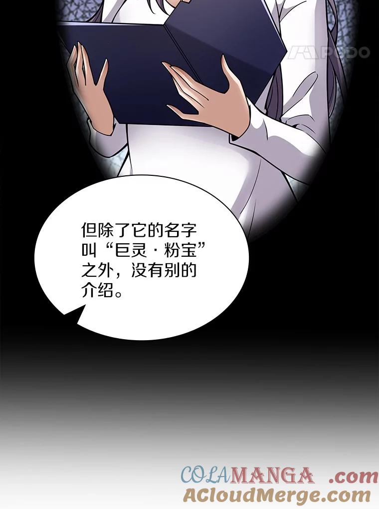 《当时不知道捡到宝了》30.新朋友 第61页