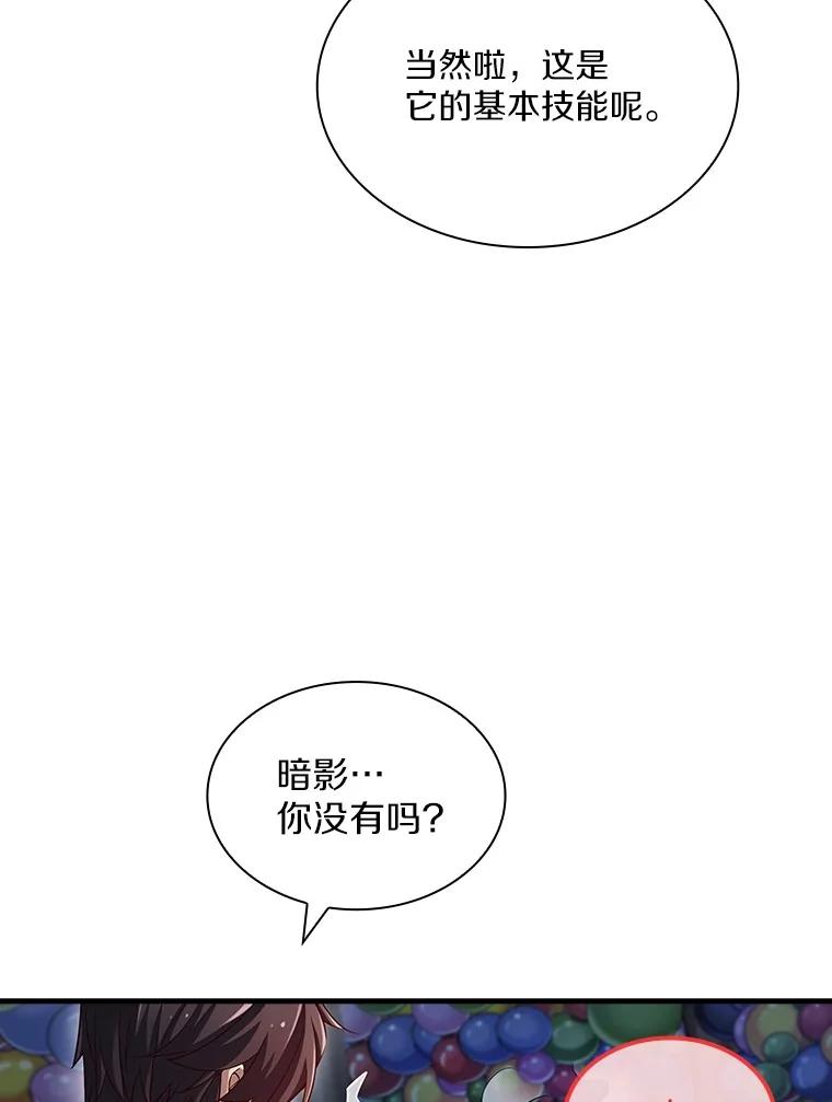 《当时不知道捡到宝了》30.新朋友 第50页