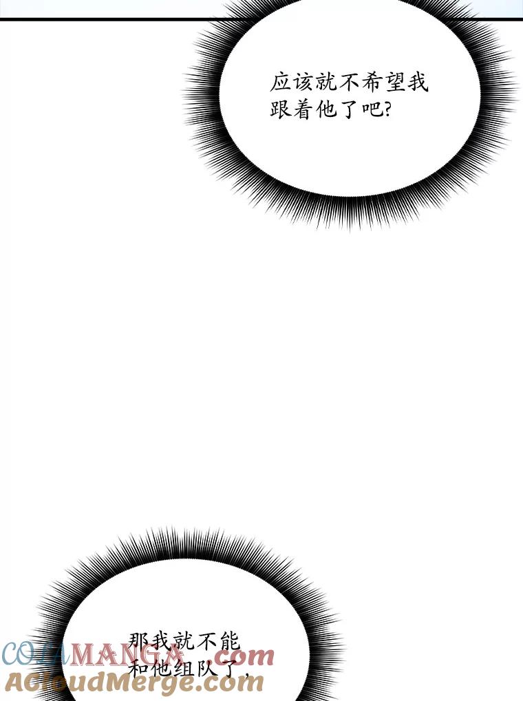 《当时不知道捡到宝了》30.新朋友 第89页